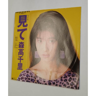 Chisato Moritaka 森高千里 見て 1988 Japan Vinyl LP ***READY TO SHIP from Hong Kong***